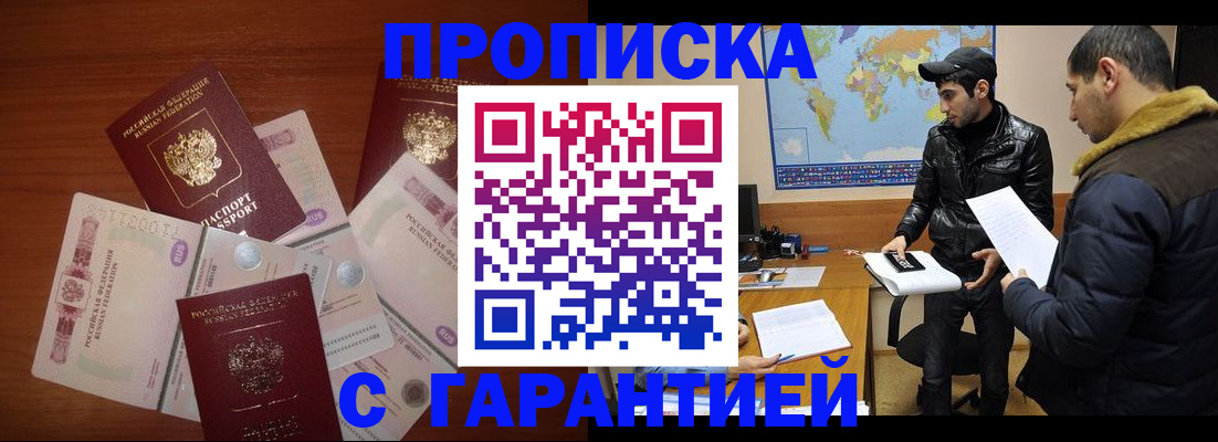 пропишу в квартире в Белогорске