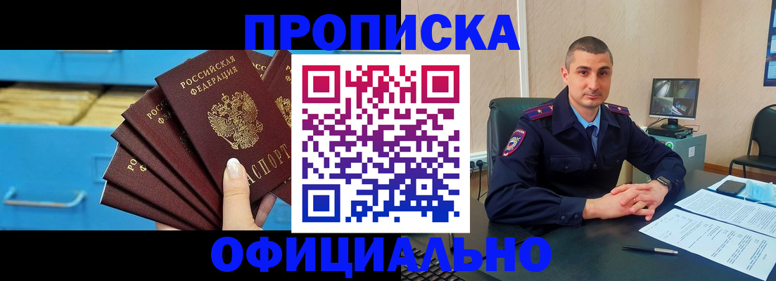 временная регистрация адрес в Белогорске