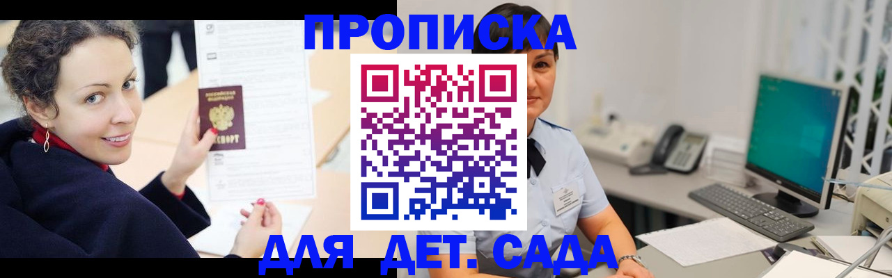 прописка для работы в Белогорске